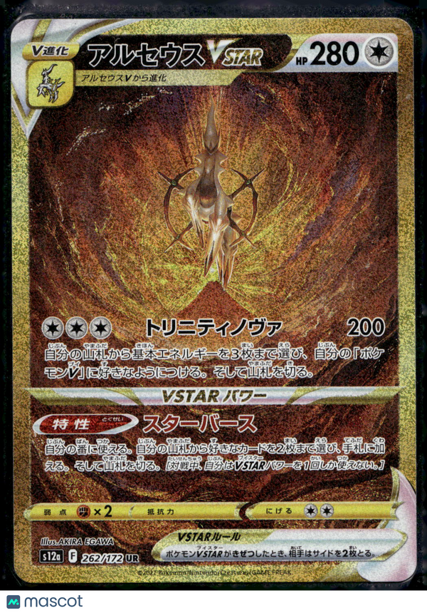 2022 VSTAR Universe Arceus VSTAR #262/172 UR Japanese UR