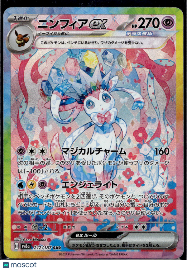 2024 Sv8a: Terastal Fest Ex Sylveon EX #212/187 SAR Japanese SAR
