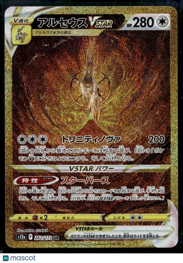 2022 VSTAR Universe Arceus VSTAR #262/172 Japanese UR