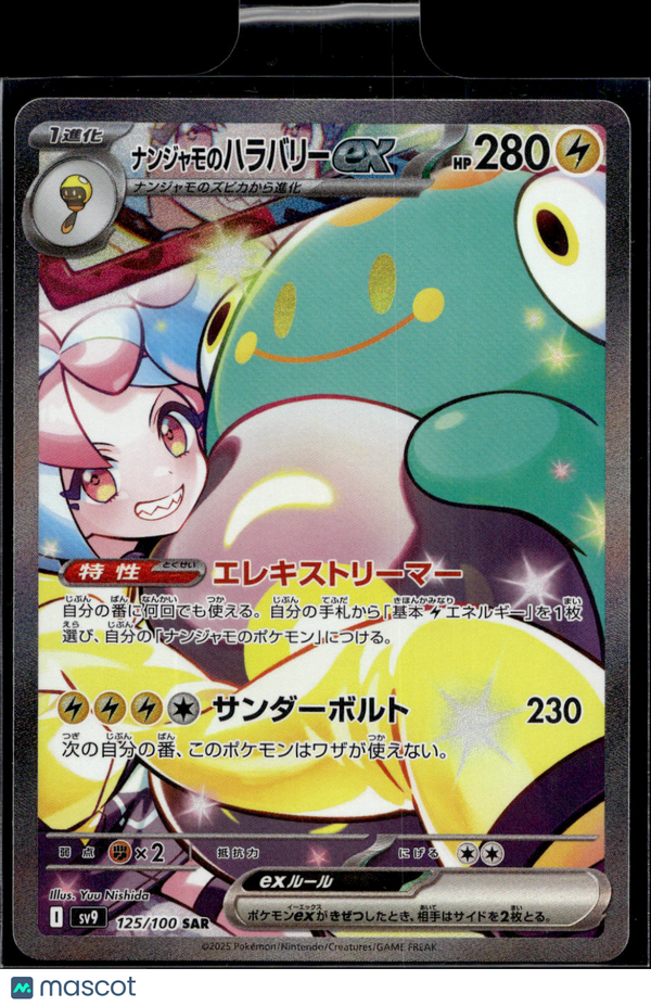 2025 Sv9: Battle Partners Bellibolt EX #125/100 SAR Japanese SAR