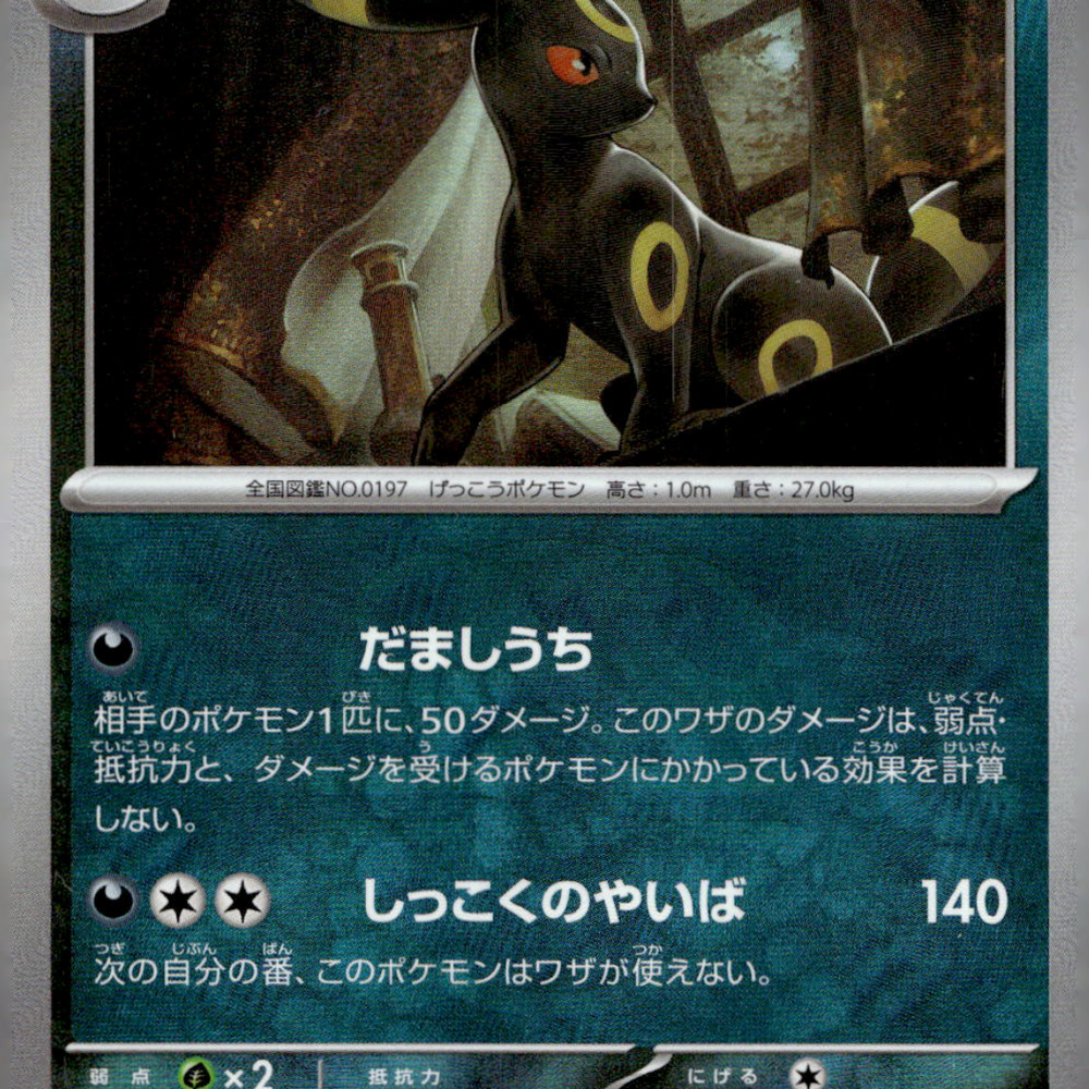 2024 Sv8a: Terastal Fest Ex Umbreon #92/187 Japanese