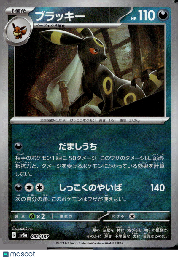2024 Sv8a: Terastal Fest Ex Umbreon #92/187 Japanese
