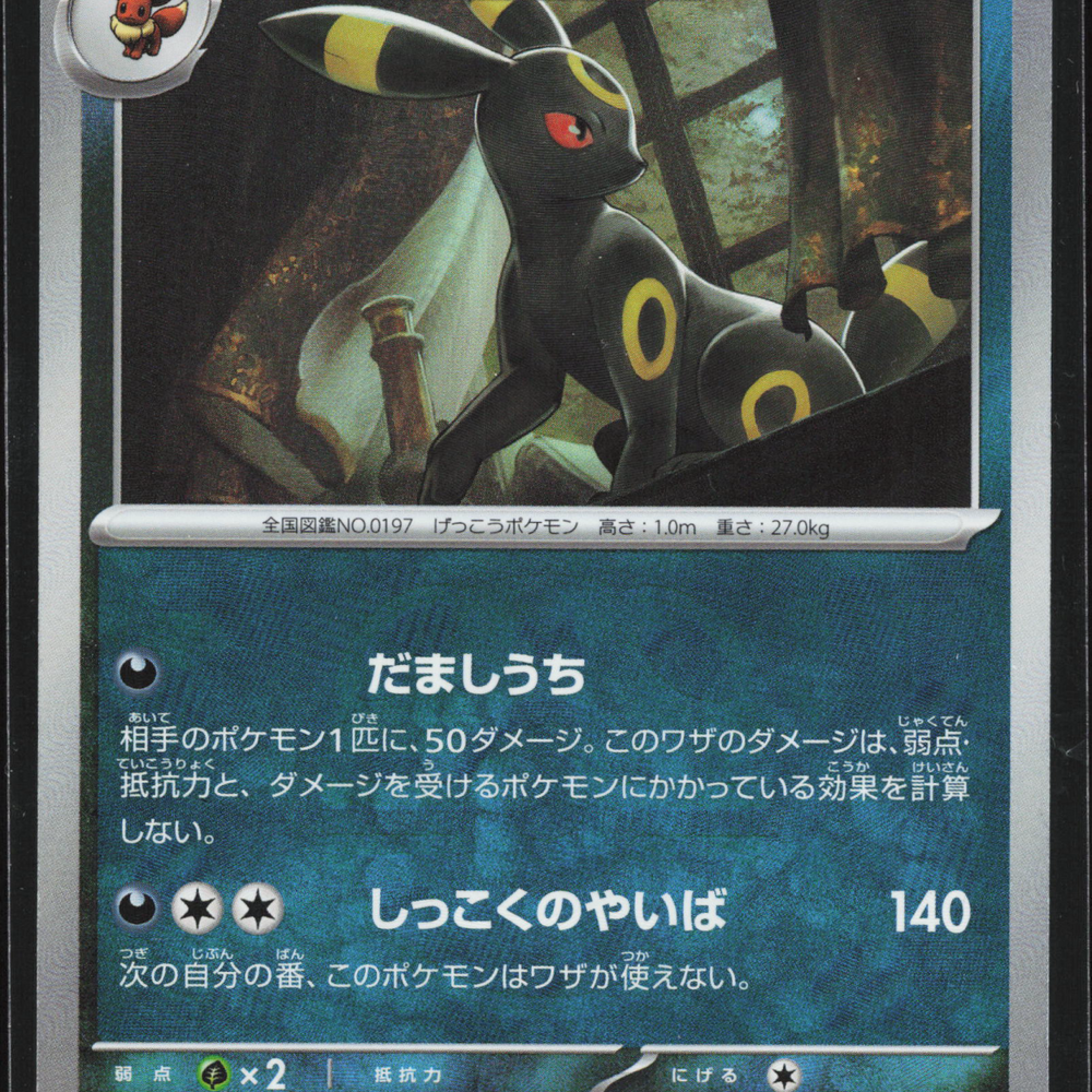 2024 Stellar Crown Umbreon #92/187 Japanese