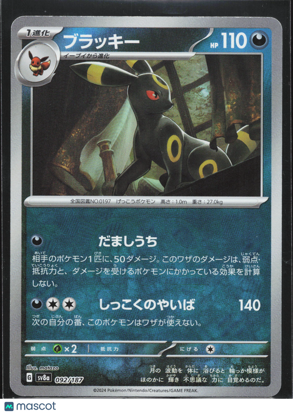 2024 Stellar Crown Umbreon #92/187 Japanese