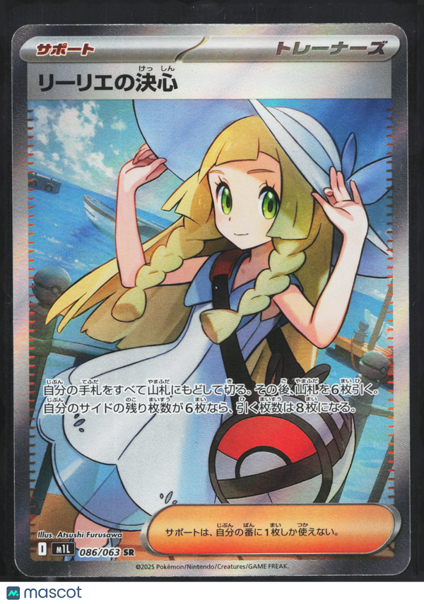 2025 Pokemon S&V White Flare Lillie's Resolve #086/063 SR Japanese SR