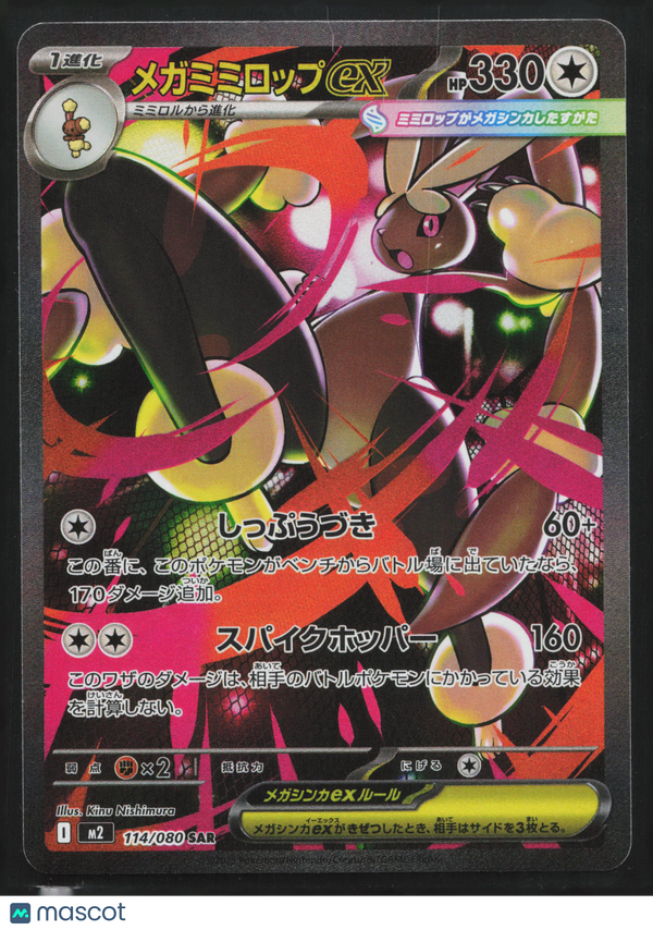 2024 Stellar Crown Mega Lopunny EX #114/080 SAR Japanese SAR