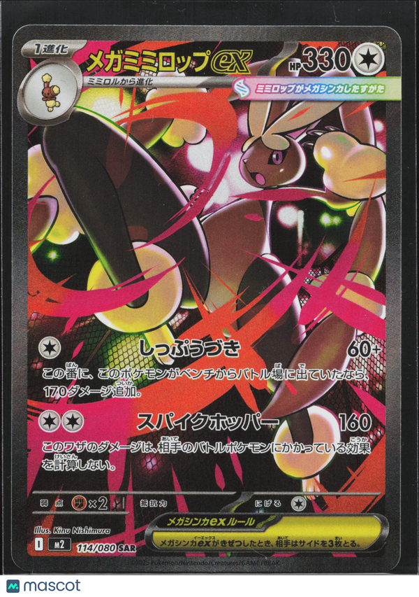 2024 Stellar Crown Mega Lopunny EX #114/080 SAR Japanese SAR