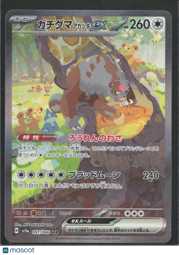 2024 Stellar Crown Ursaluna EX #091/066 SAR Japanese SAR