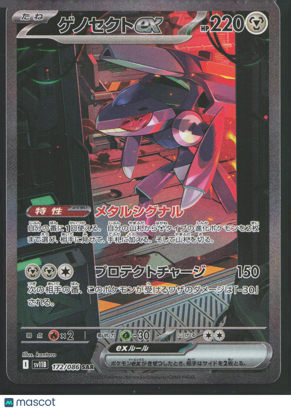 2024 Stellar Crown Genesect EX #172/086 SAR Japanese SAR