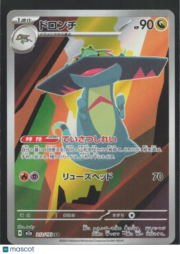 2025 Pokemon Scarlet & Violet White Flare Drakloak #212/193 AR Japanese AR