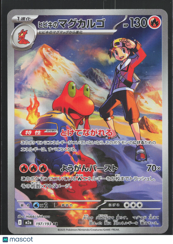 2025 Pokemon Scarlet & Violet White Flare Hibiki's Magcargo #197/193 AR Japanese