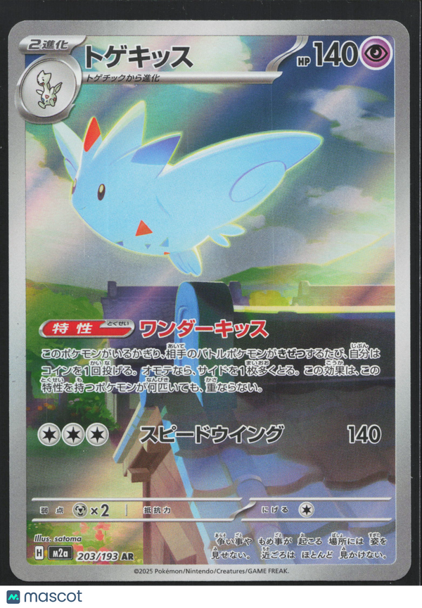2025 Pokemon Scarlet & Violet White Flare Togekiss #203/193 AR Japanese AR