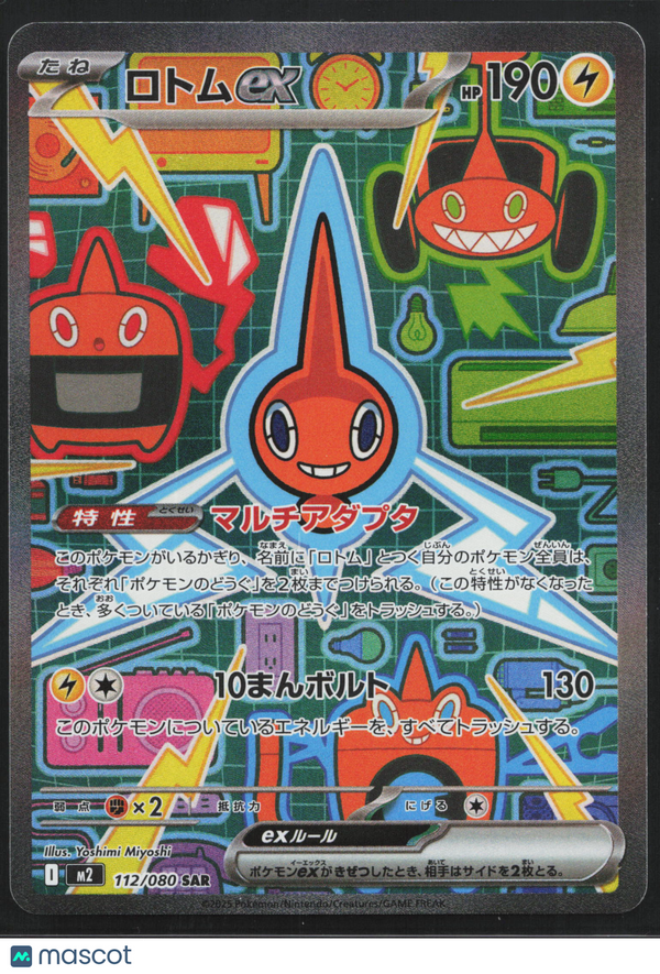 2025 Phantasmal Flame Rotom EX #112/080 SAR Japanese SAR