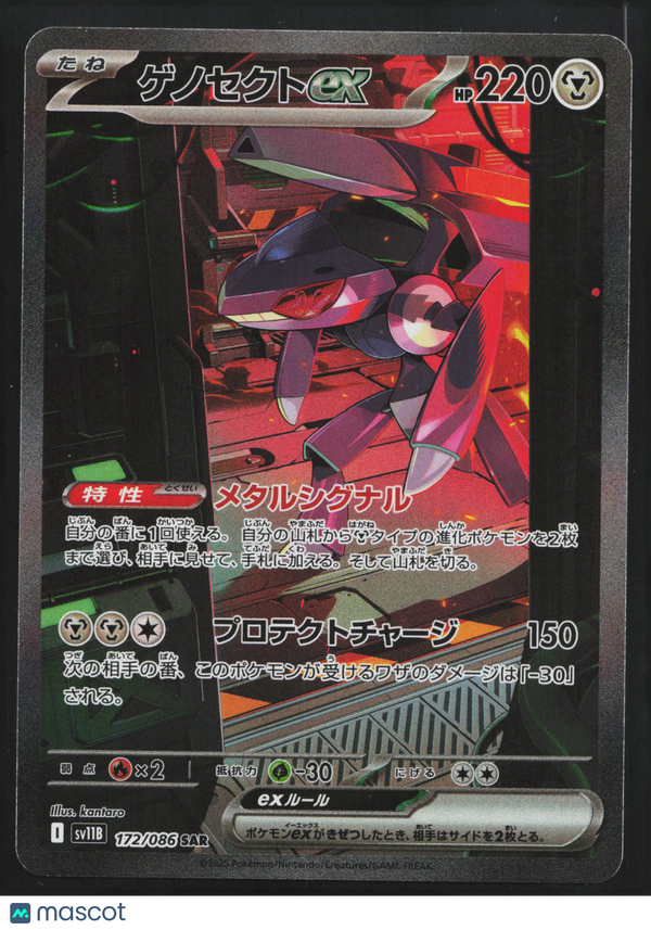 2025 SV11B: Black Bolt Genesect EX #172/086 SAR Japanese SAR