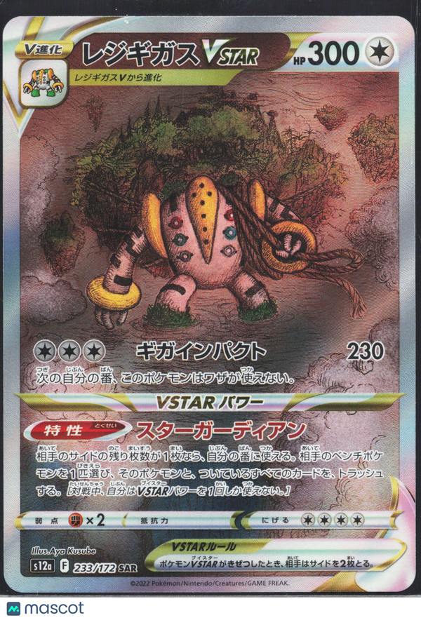 2022 VSTAR Universe Regigigas VSTAR #233/172 SAR Japanese SAR