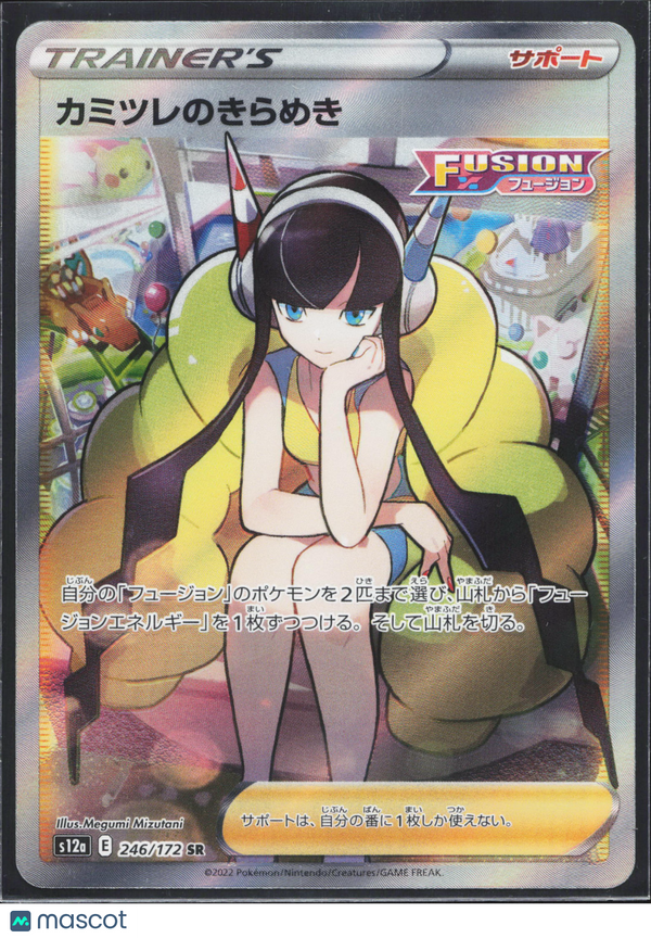 2022 S12a: Vstar Universe Elesa's Sparkle #246/172 Japanese SR FA