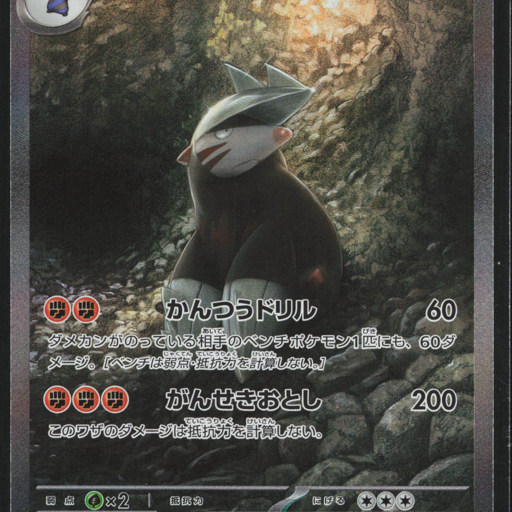 2025 SV11B: Black Bolt Excadrill EX #171/086 SAR Japanese SAR