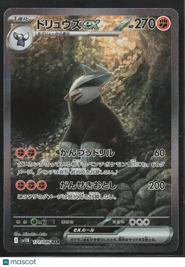 2025 SV11B: Black Bolt Excadrill EX #171/086 SAR Japanese SAR