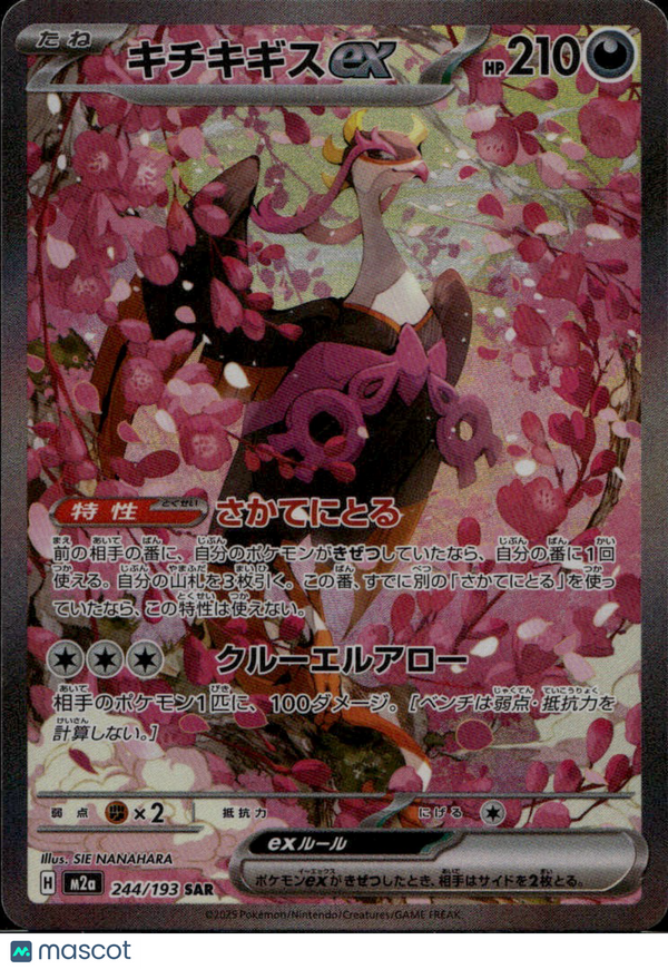 2025 Mega Dream Farigiraf EX #244/193 SAR Japanese SAR