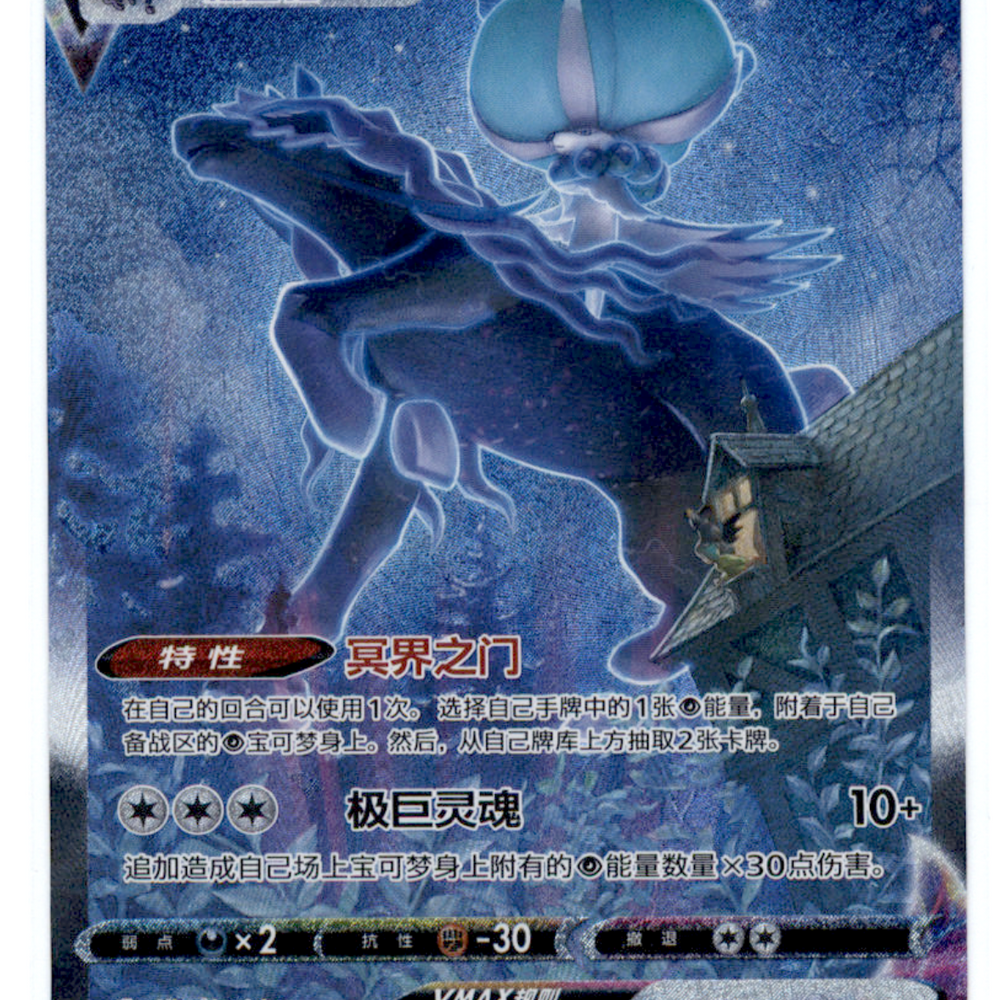 2021 Chilling Reign Shadow Rider Calyrex VMAX #165/125 HR Simplified Chinese HR