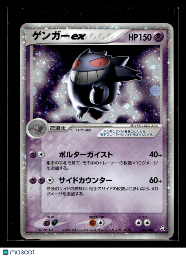 2004 EX FireRed & LeafGreen Gengar EX #48/82 Japanese Japanese