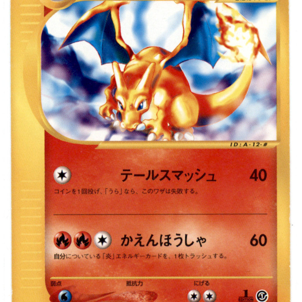 2001 e-Series Starter Deck Charizard #12/29 Japanese 1st Edition