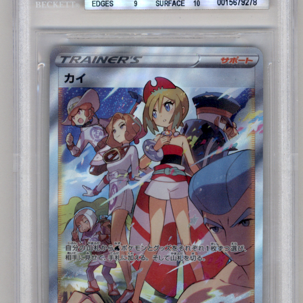 2022 Pokemon Sword and Shield High Class Pack VSTAR Universe Japanese Irida SAR #236 BGS 9