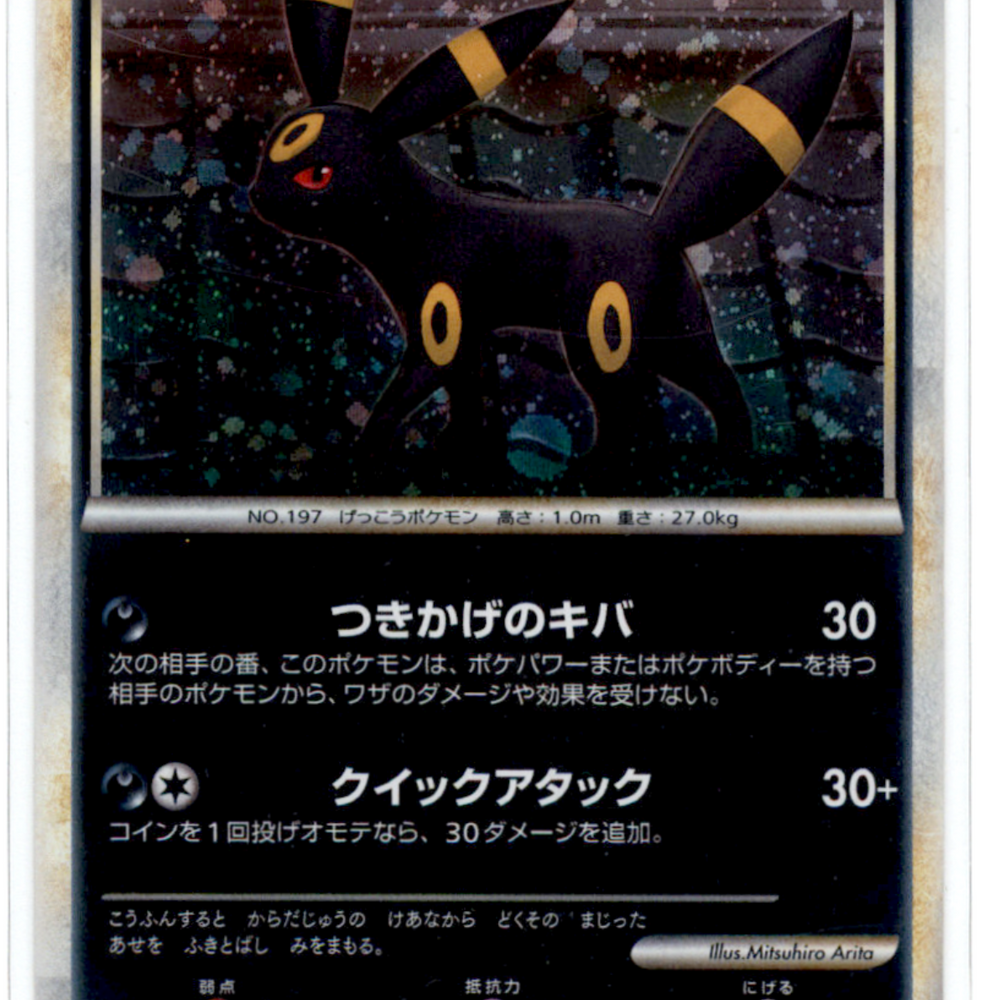 2010 Reviving Legends Umbreon #37/80 Japanese