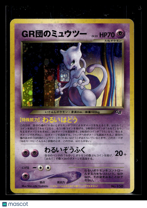 1996 Game Boy Promo Mewtwo #No.150 Japanese Promo