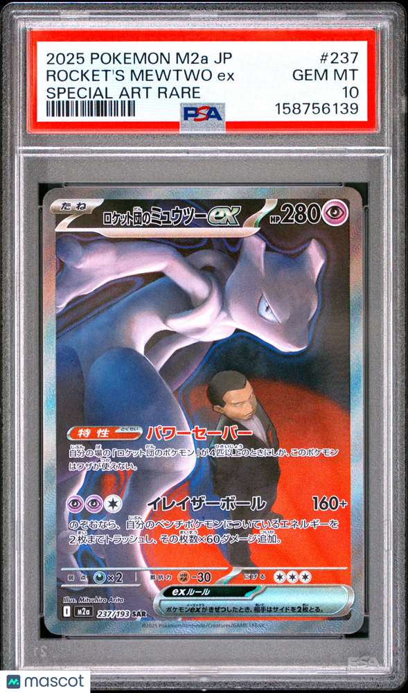 2025 Pokemon Japanese M2a-Mega Dream EX Rocket's Mewtwo EX #237 Japanese Special Art Rare PSA 10