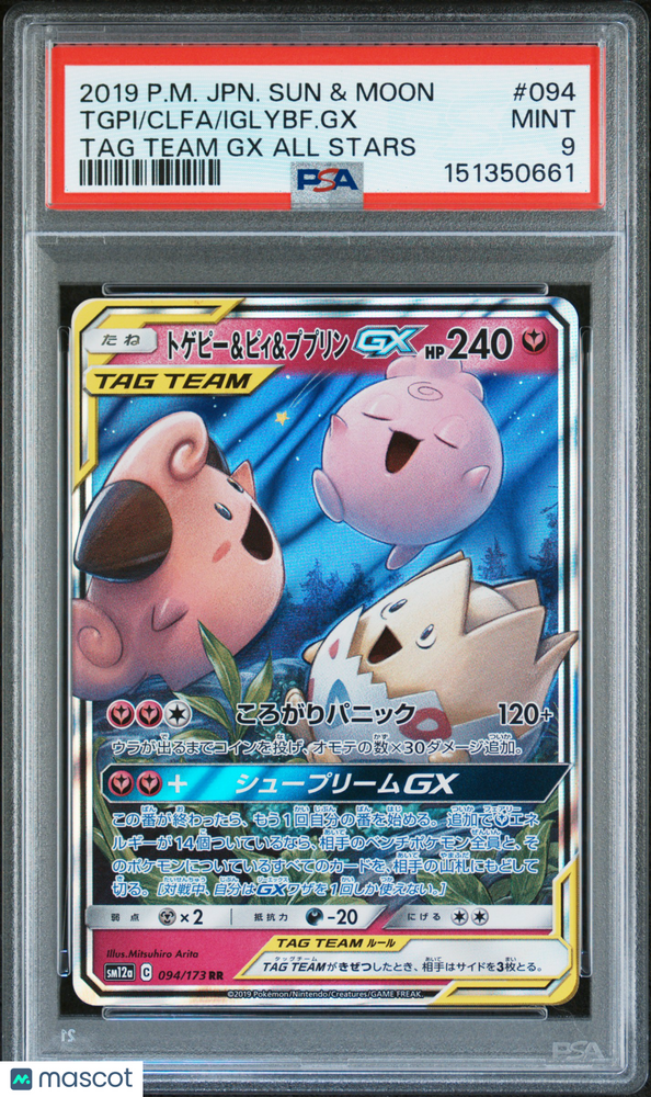 2019 Pokemon Japanese Sun & Moon TAG Team GX All Stars Tgpi Clfa Iglybf. GX #094 Japanese TAG Team GX All Stars PSA 9