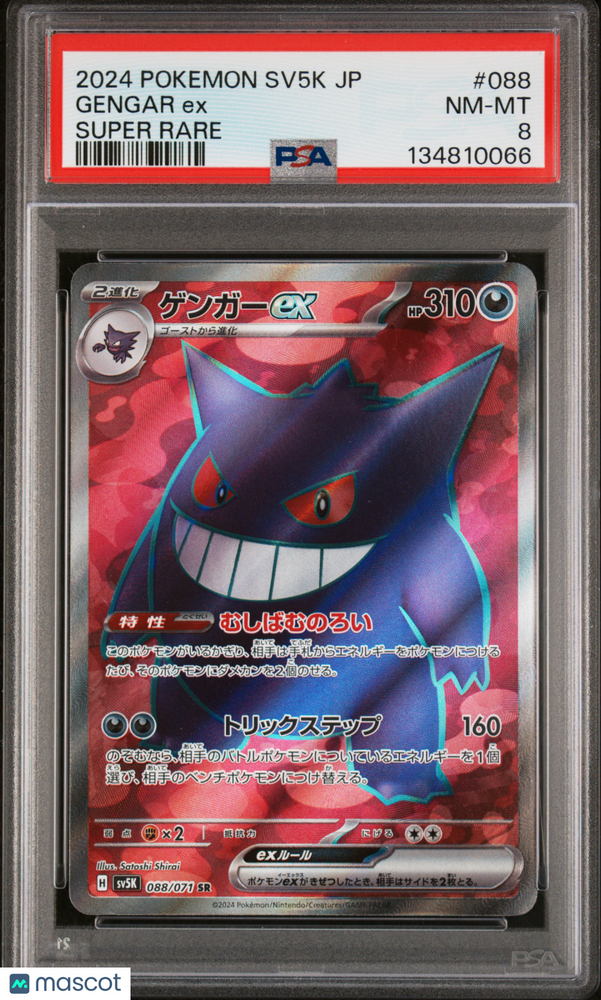 2024 Pokemon Japanese Sv5k-Wild Force Gengar EX #088 Japanese Super Rare PSA 8