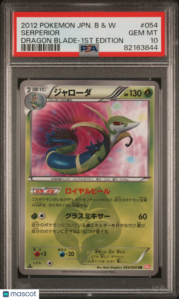 2012 Pokemon Japanese Black & White Dragon Blade Serperior #054 Japanese Dragon Blade-1st Edition PSA 10