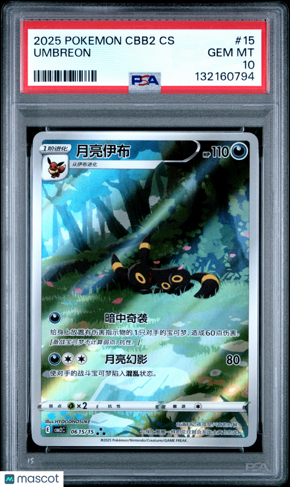 2025 Pokemon Simplified Chinese Cbb2 C-Gem Pack Vol 2 Umbreon #15 Chinese PSA 10