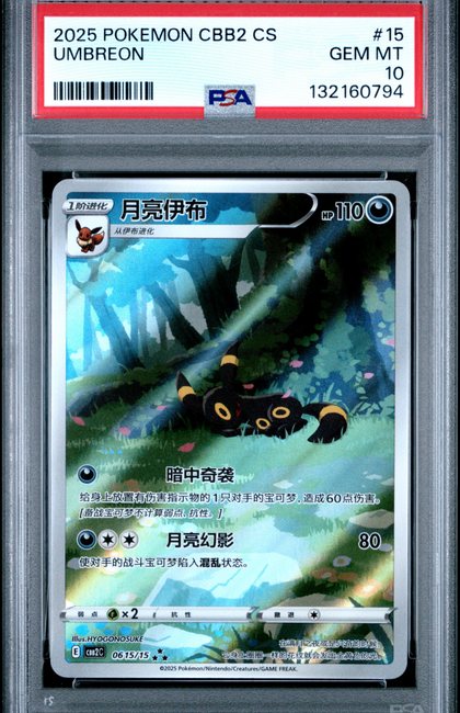 2025 Pokemon Simplified Chinese Cbb2 C-Gem Pack Vol 2 Umbreon #15 Chinese PSA 10