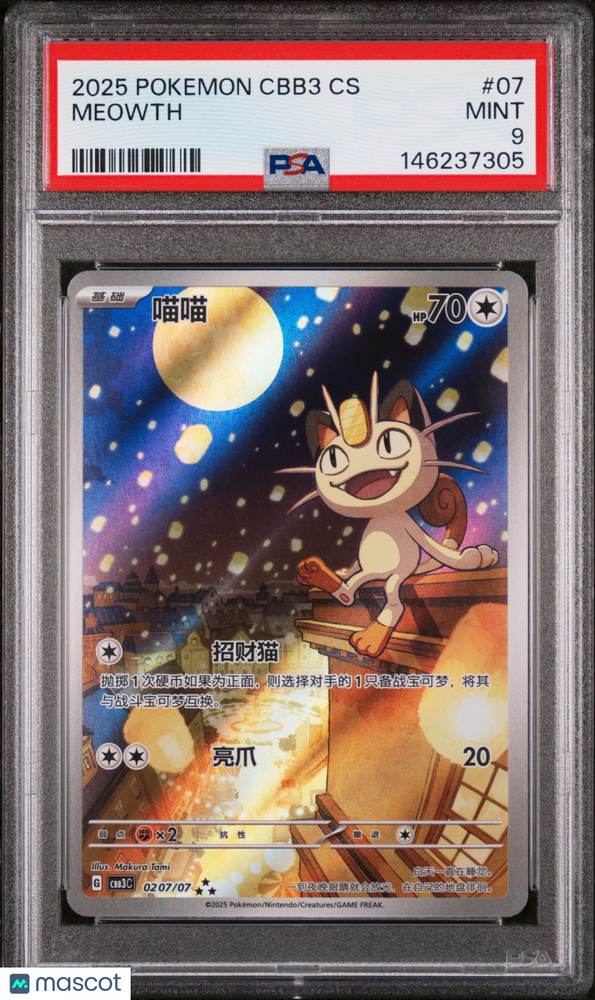 2025 Pokemon Simplified Chinese Cbb3 C-Gem Pack Vol 3 Meowth #07 Chinese PSA 9