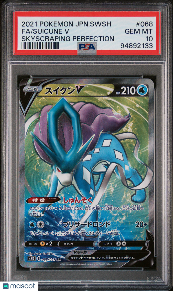2021 Pokemon JPN Sword & Shield Skyscraping Perfection Suicune V #068 Fa PSA 10