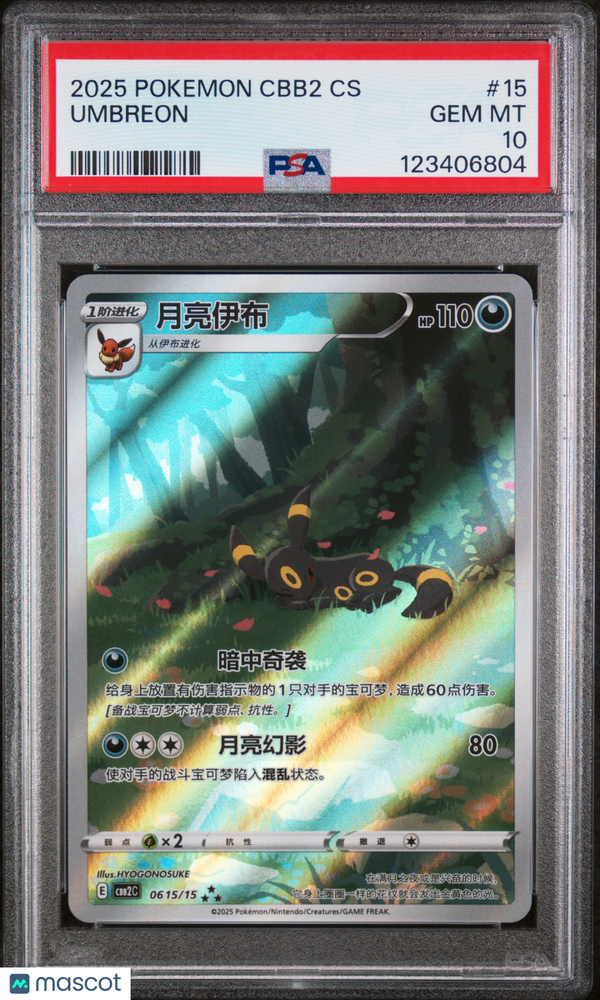 2025 Pokemon Simplified Chinese Cbb2 C-Gem Pack Vol 2 Umbreon #15 Chinese PSA 10