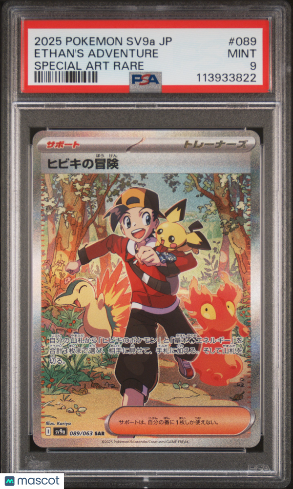 2025 Pokemon JPN Sv9a-Heat Wave Arena Ethan's Adventure #089 JPN SAR PSA 9