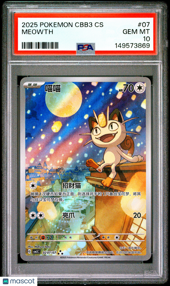 2025 Pokemon Simplified Chinese Cbb3 C-Gem Pack Vol 3 Meowth #07 Chinese PSA 10