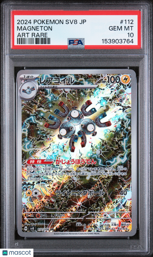2024 Pokemon Japanese SV8-Super Electric Breaker Magneton #112 Japanese Art Rare PSA 10