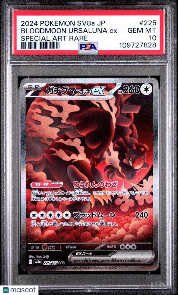 2024 Pokemon JPNSv8a-Terastal Fest EX Bloodmoon Ursaluna EX #225 JPN SAR PSA 10