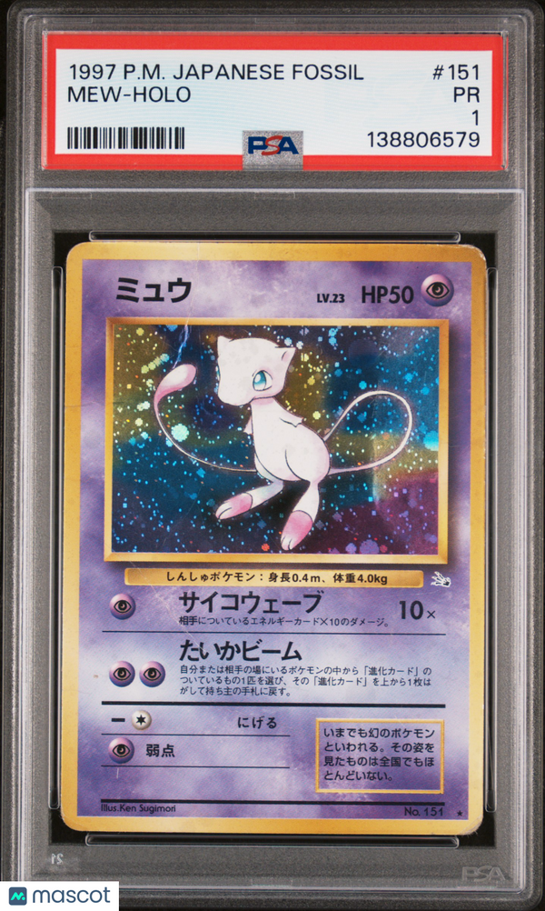 1997 Pokemon Japanese Fossil Mew #151 Japanese PSA 1